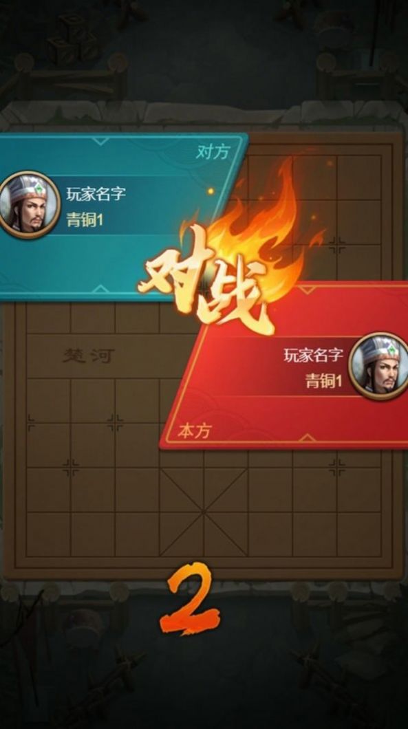 全民象棋殺免廣告下載安裝最新版截圖4
