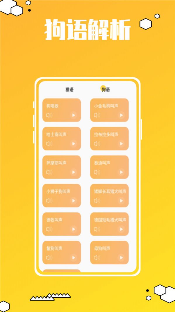 動物叫聲翻譯器鴨app最新版截圖1