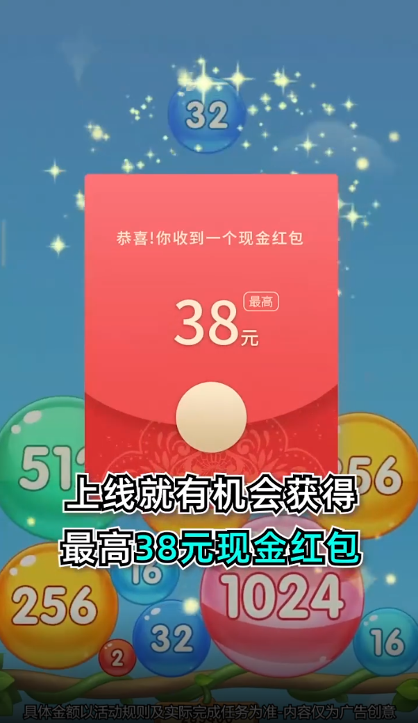 魔力球球2048游戲紅包版app截圖3