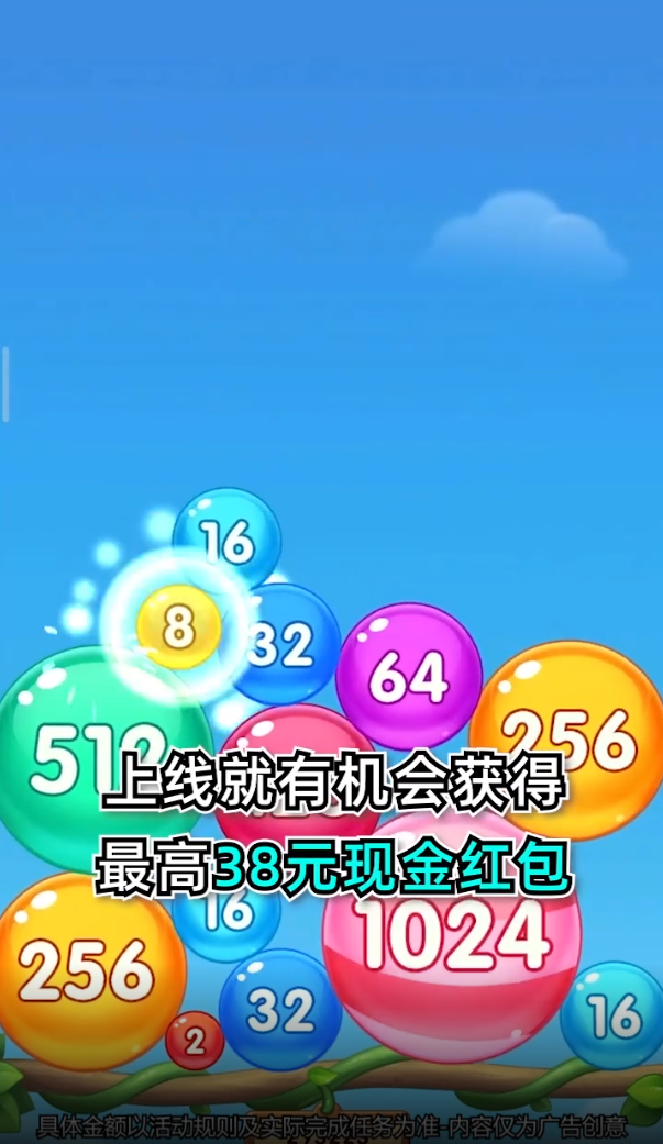 魔力球球2048游戲紅包版app截圖1