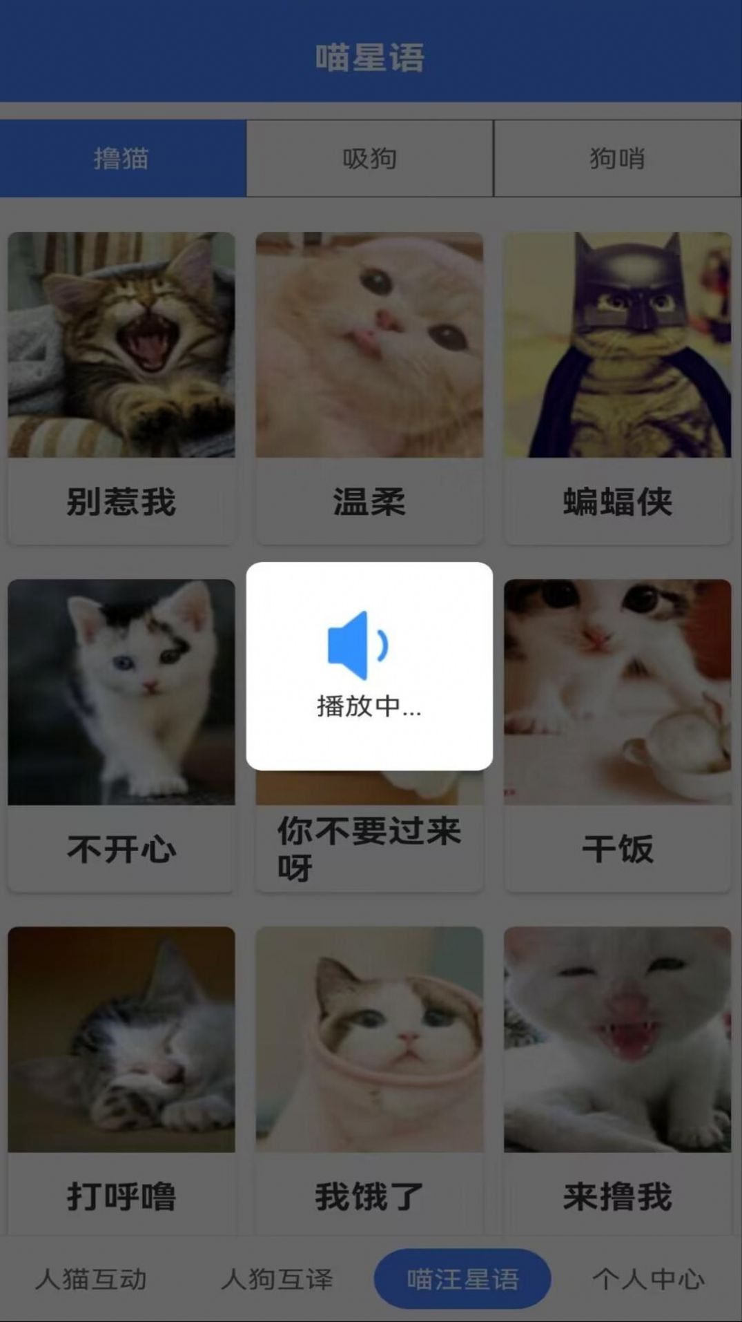 萌趣貓狗翻譯器app下載截圖2