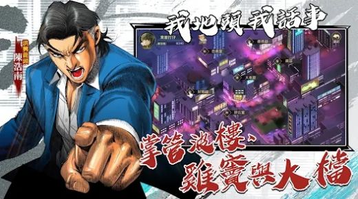 古惑仔M犯罪都市正版手游截圖4
