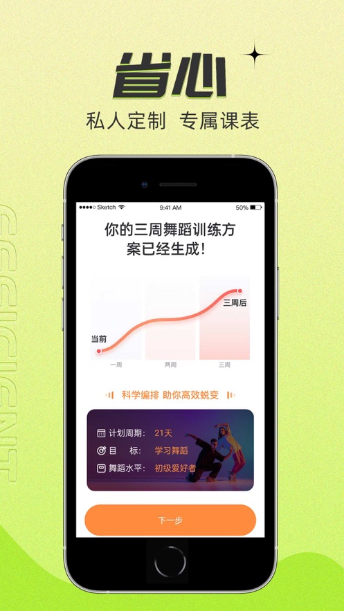 热汗舞蹈-AI智能生成舞蹈健身计划app最新版截图3: