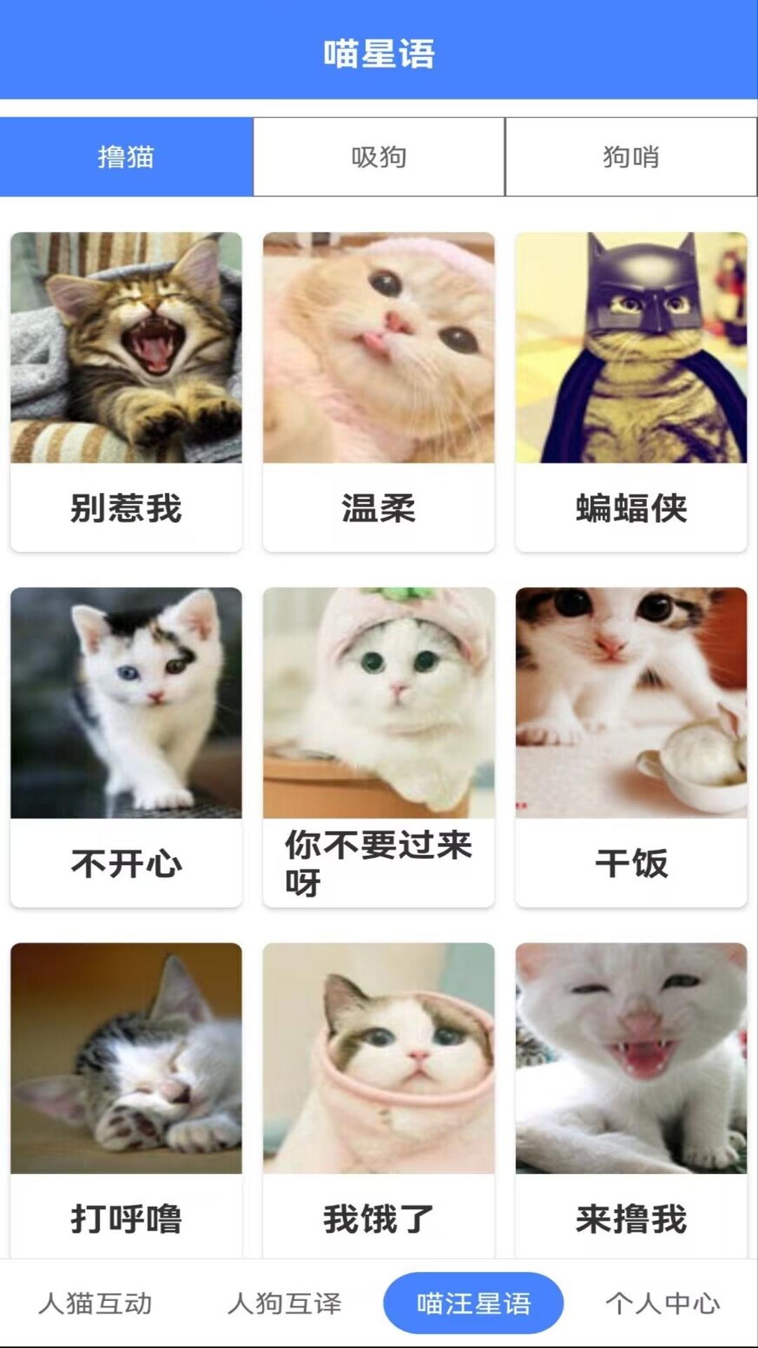 萌趣貓狗翻譯器app下載截圖4