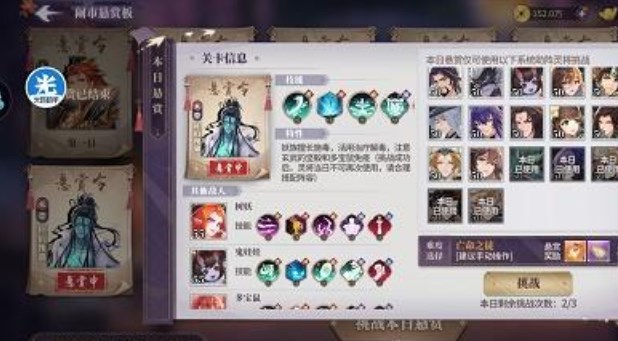 春秋封神鬧市懸賞第二天攻略 鬧市懸賞第二天陣容打法解析