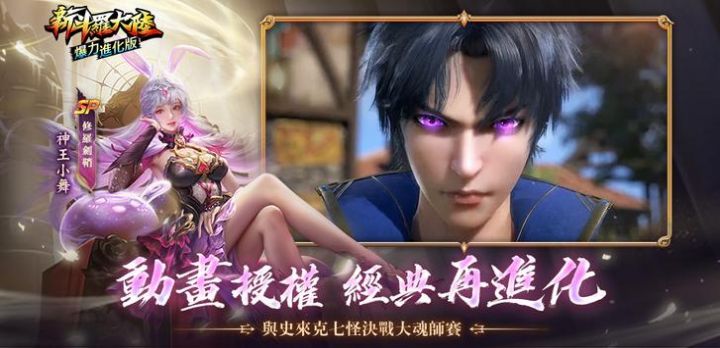 新斗羅大陸爆力進(jìn)化版手游版截圖3