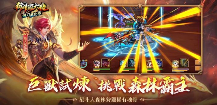 新斗羅大陸爆力進(jìn)化版手游版截圖4