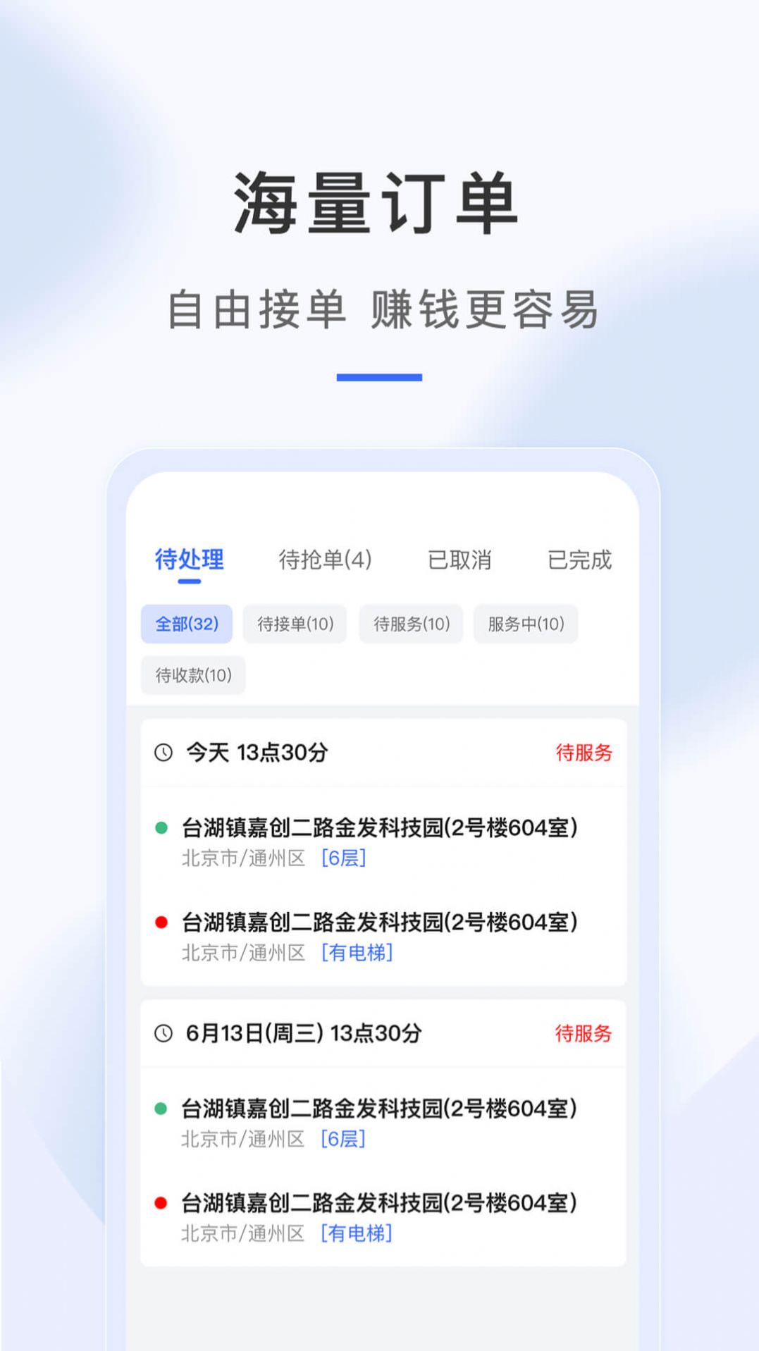 海豹搬家师傅端APP最新版截图2: