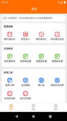 微商專(zhuān)家APP下載截圖2