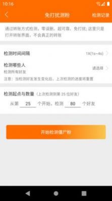 微商專(zhuān)家APP下載截圖4