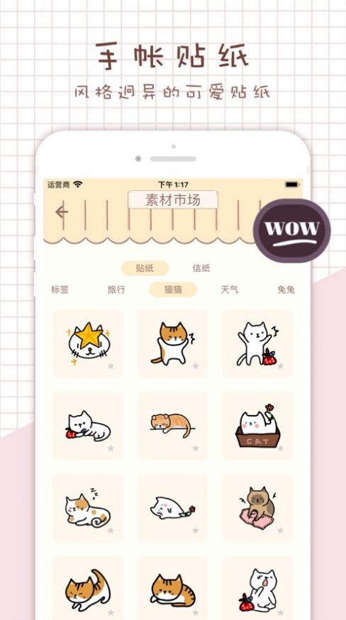 手帐小铺APP最新版截图1: