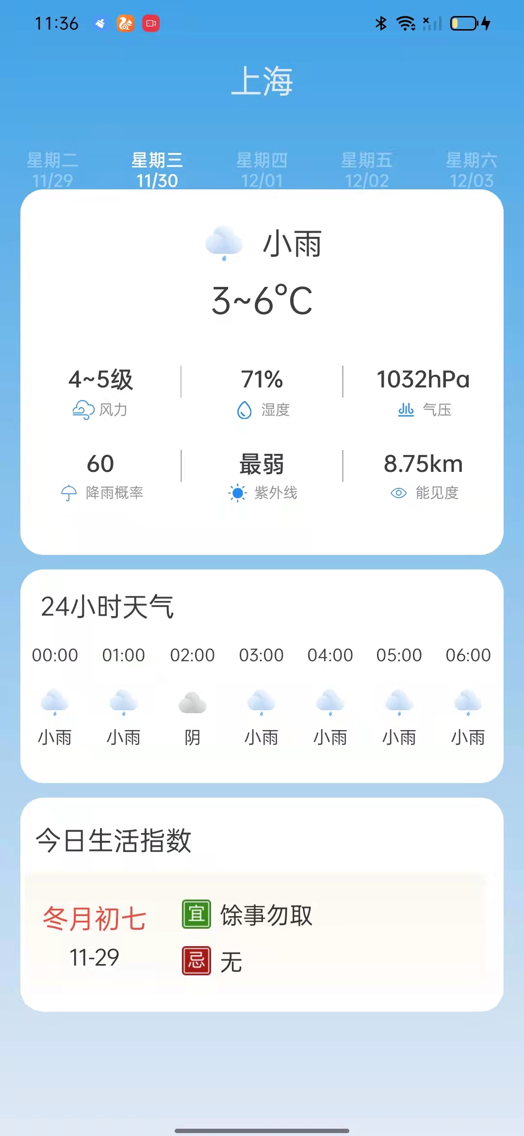 掌上天氣通app安卓版截圖2