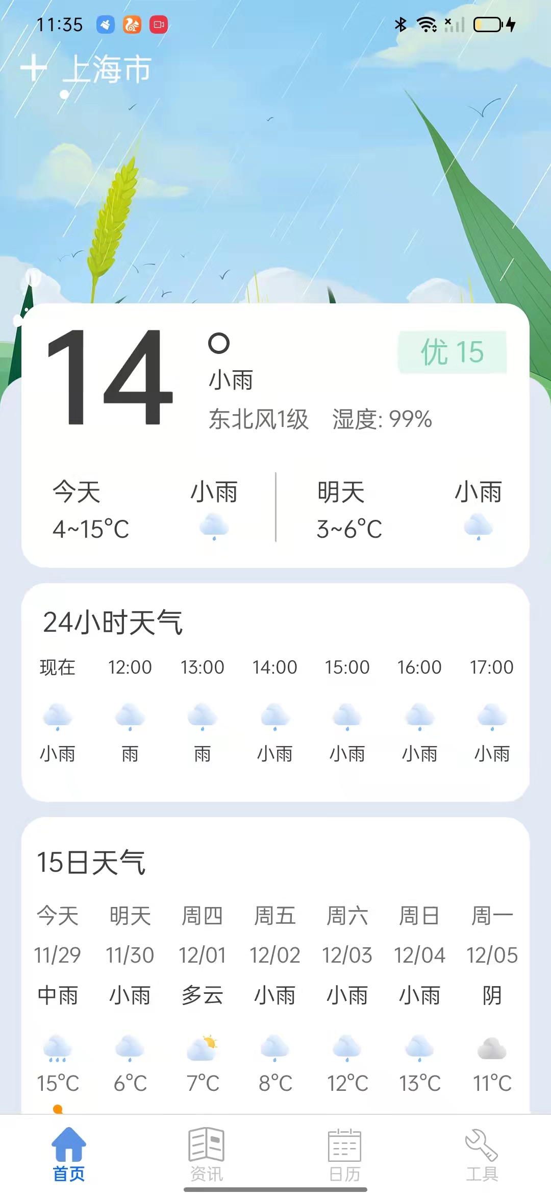 掌上天氣通app安卓版截圖3