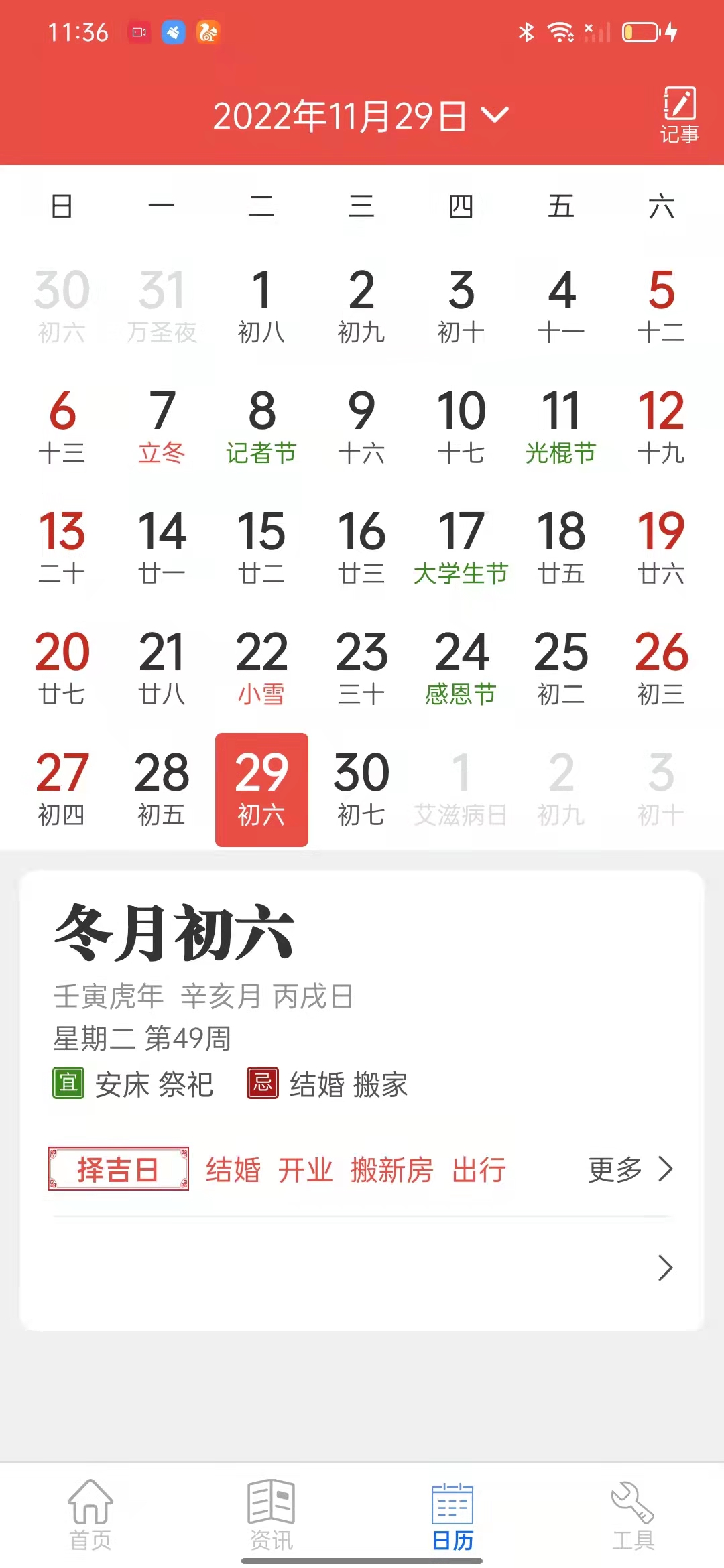 掌上天氣通app安卓版截圖5