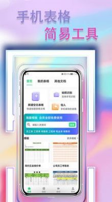 手機表格簡易版APP截圖4