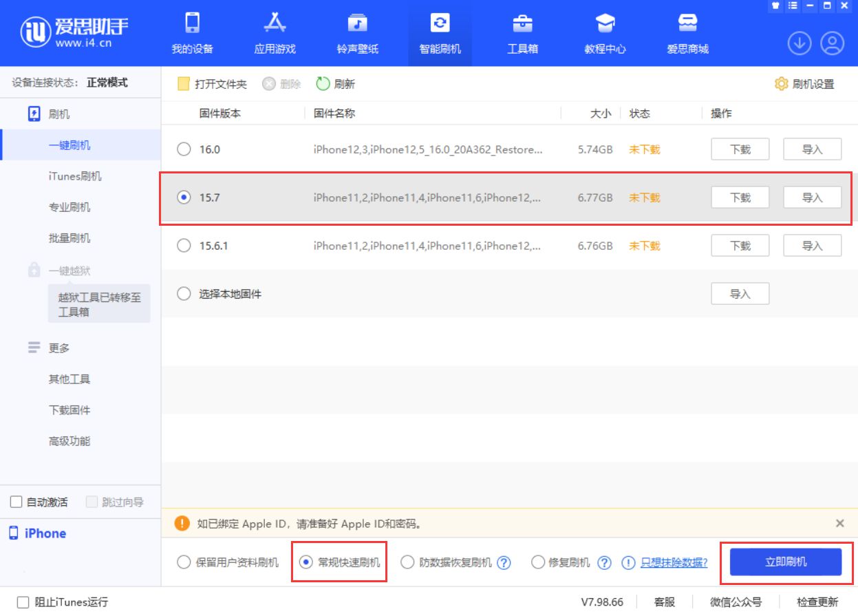 ios16.3.1怎么降級(jí) ios16.3.1降級(jí)方法介紹
