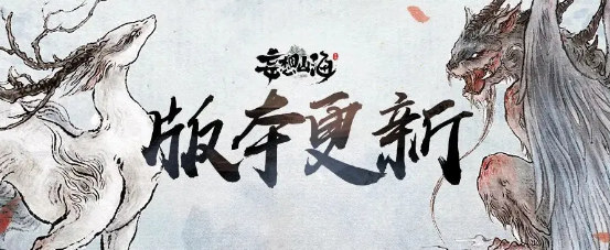 妄想山海五味珍饈羲和祭活動攻略 五味珍饈羲和祭活動玩法介紹