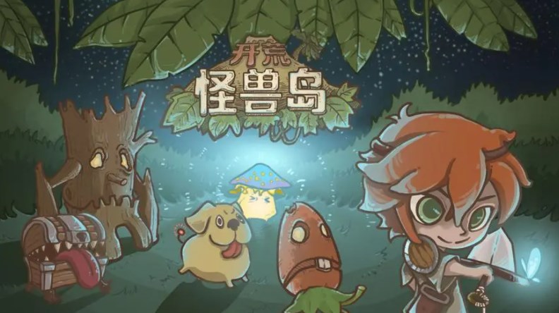 開荒怪獸島兌換碼大全 2023最新禮包c(diǎn)dk兌換碼分享