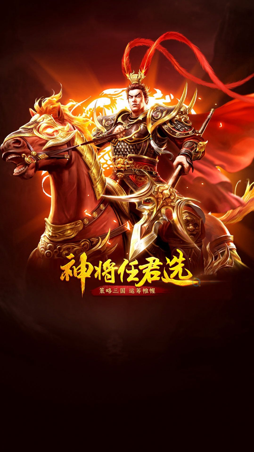 權謀三國策手游版截圖2