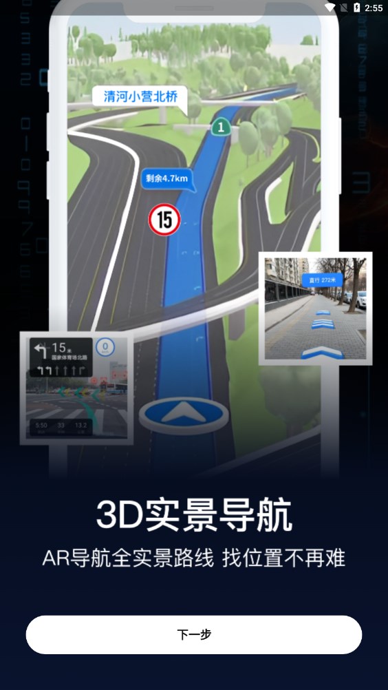 AR實(shí)景導(dǎo)航APP版截圖1