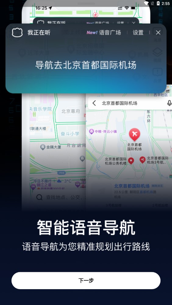 AR實(shí)景導(dǎo)航APP版截圖2