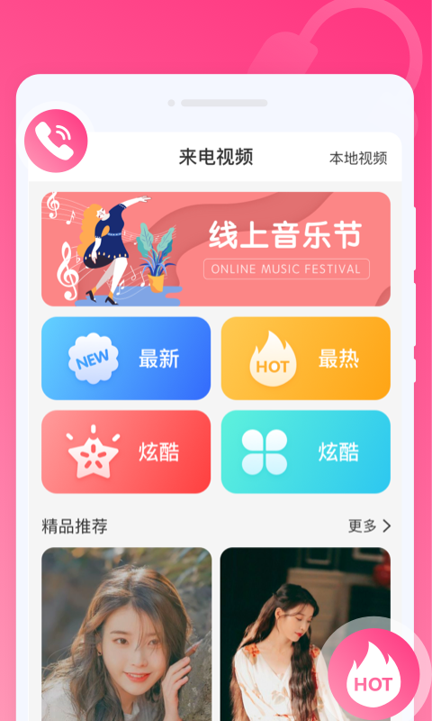 優(yōu)彩鈴聲來(lái)電秀APP下載截圖2