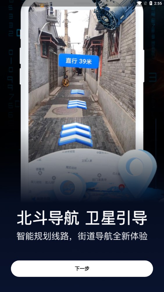 AR實(shí)景導(dǎo)航APP版截圖3
