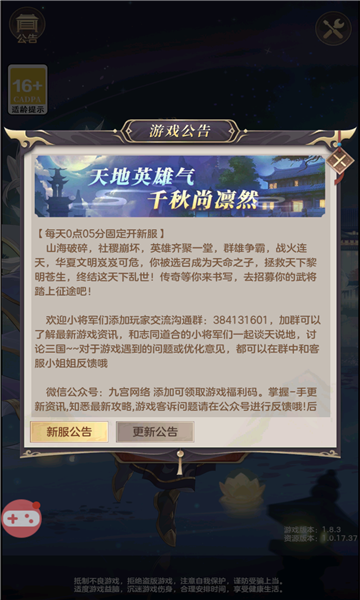狂飆三國手游最新版截圖3
