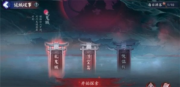 陰陽師詭城歧事攻略大全 詭城歧事全章節(jié)通關(guān)攻略