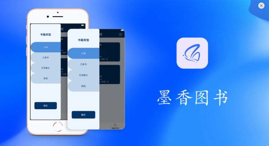 墨香圖書APP版截圖1