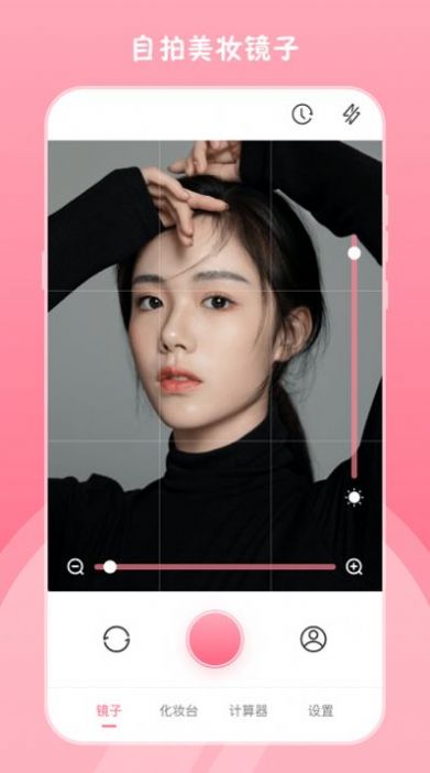 高清小鏡子APP最新版截圖4