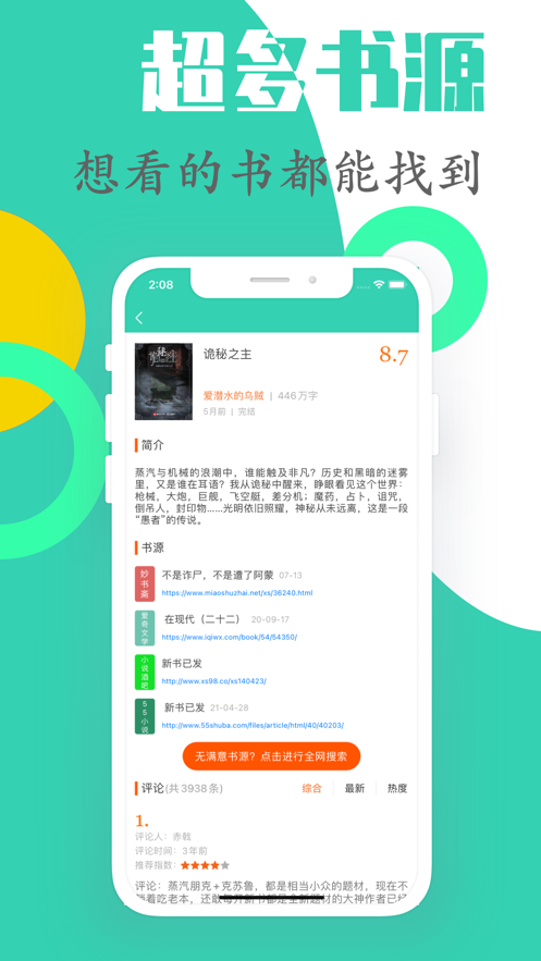 簡聽聽書APP版截圖1