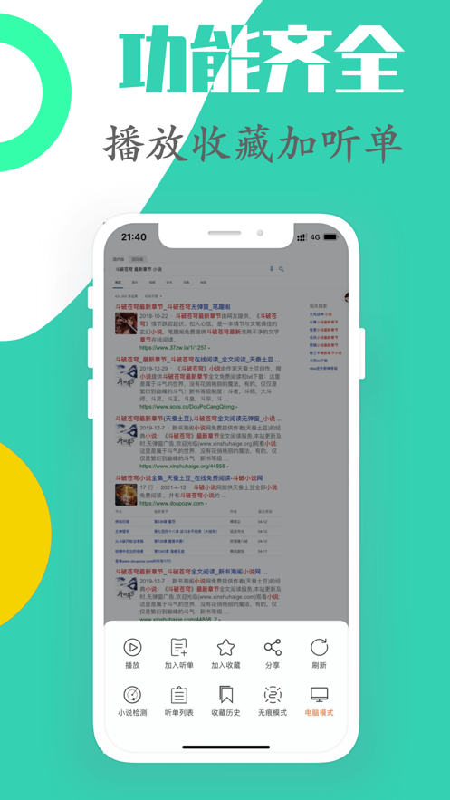 簡聽聽書APP版截圖2