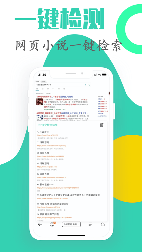 簡聽聽書APP版截圖4