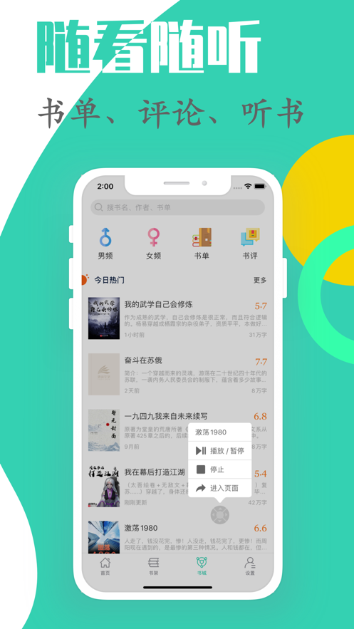 簡聽聽書APP版截圖5