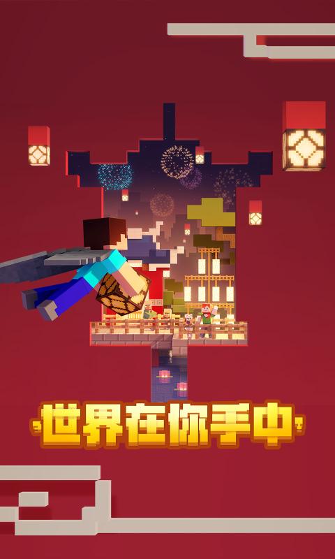 我的世界網(wǎng)易版下載手機(jī)版下載1.19截圖3