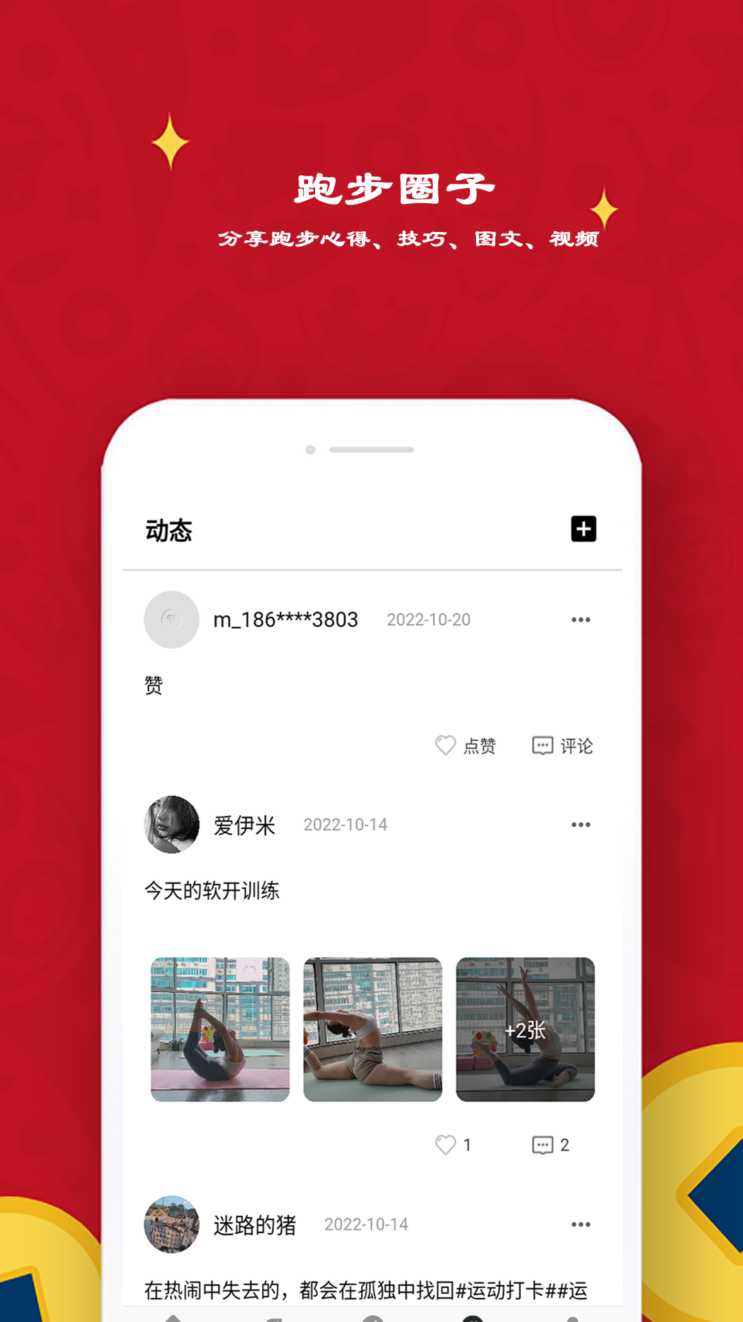 極飛跑步運(yùn)動app版截圖3
