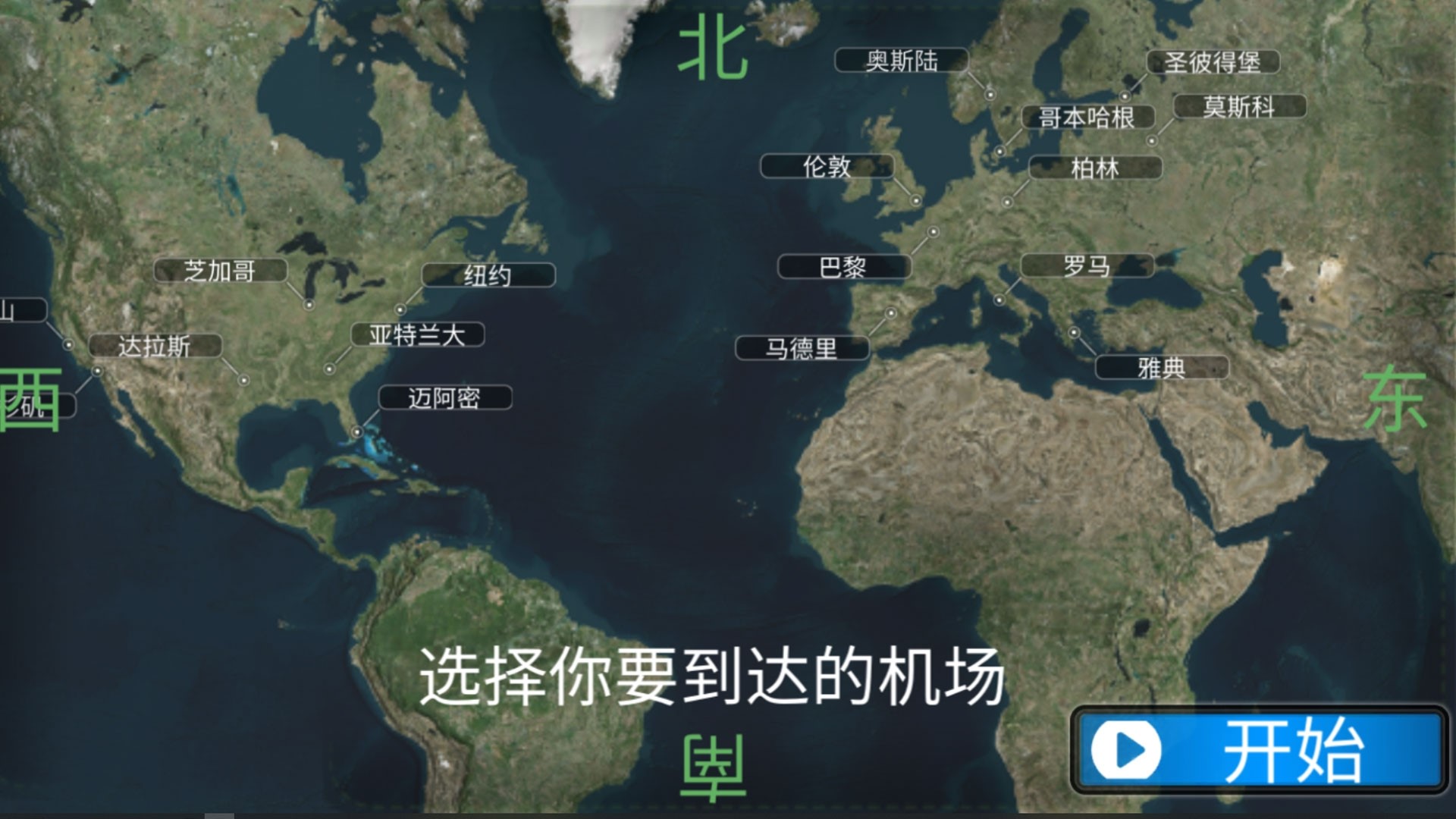 開飛機(jī)模擬器中文版手機(jī)版下載截圖2