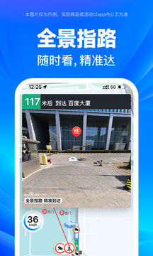 百度地圖手機(jī)導(dǎo)航下載2021新版安裝截圖4