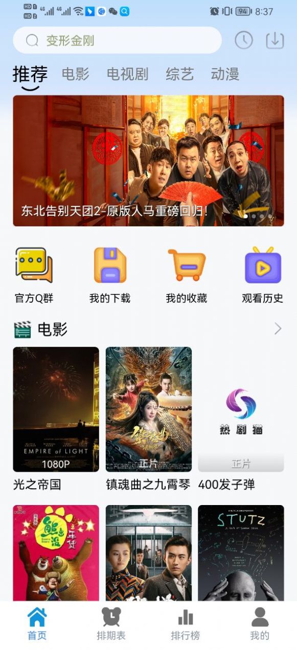 熱劇貓追劇app最新版截圖6
