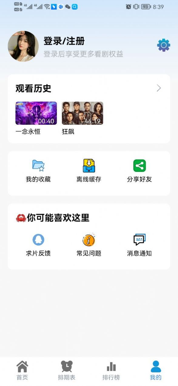 热剧猫app免费下载最新版2023截图2: