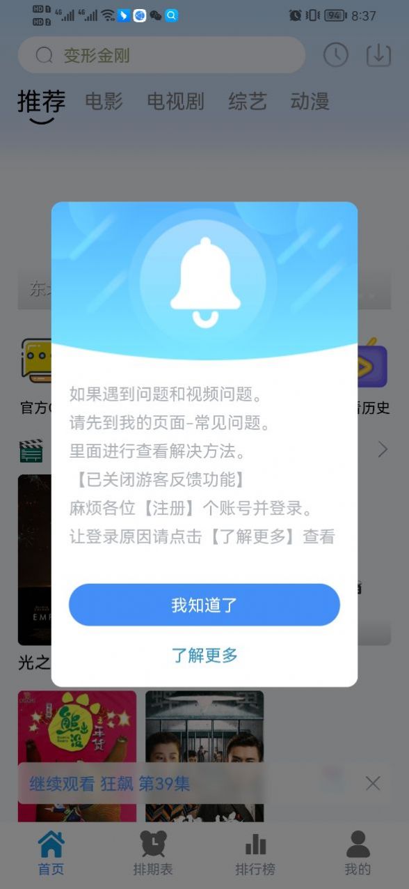 热剧猫app免费下载最新版2023截图4: