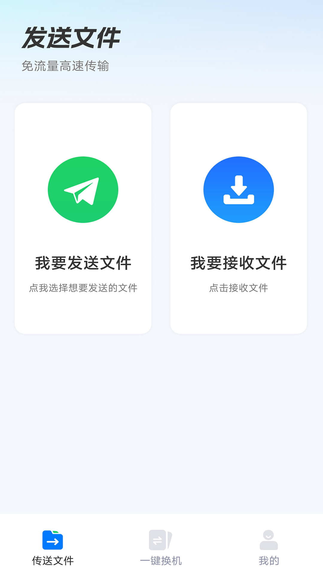安卓換機(jī)助手app最新版截圖4