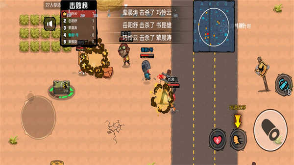 吃雞達人派對游戲版截圖1