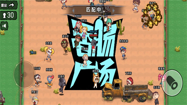 吃雞達人派對游戲版截圖4