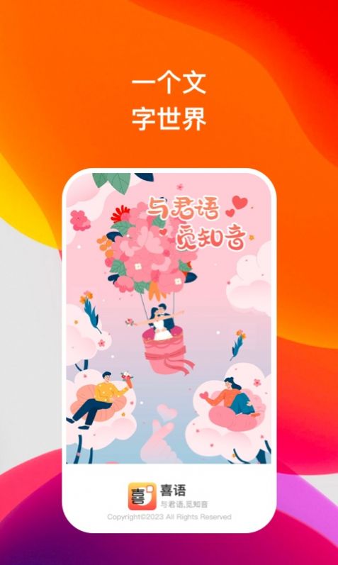 喜语听书APP版截图2: