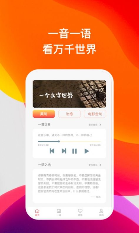 喜语听书APP版截图3: