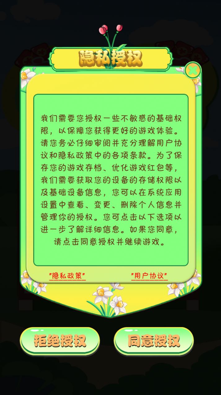 美丽鲜花赚红包游戏正版下载安装截图2: