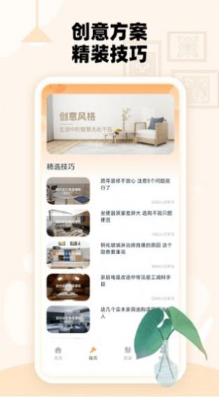 房子設(shè)計(jì)案例鴨app最新版截圖2