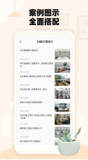 房子設(shè)計(jì)案例鴨app最新版截圖1